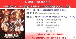 PS4/PS3「ギルティギア イグザード サイン」家庭用ストーリーモードのあらすじ＆パッケージビジュアルが公開！PS4体験版がPS Plus加入者限定で配信の画像45