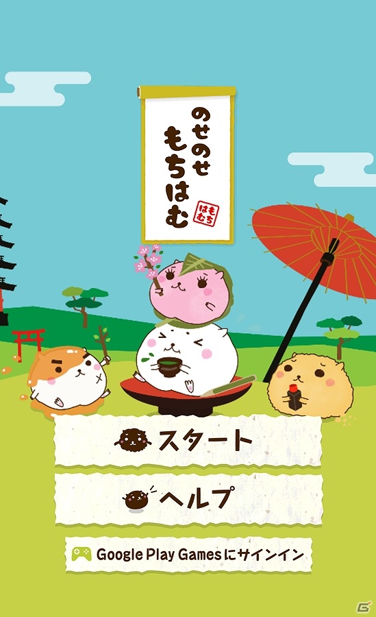 お餅みたいにキュートなハムスター登場！Android版「のせのせもちはむ」が配信の画像2