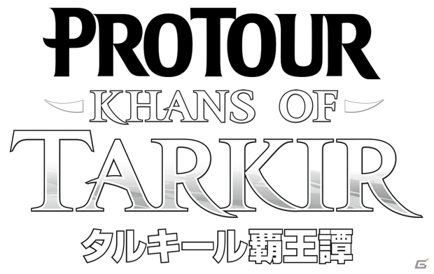 TCG「マジック：ザ・ギャザリング」プロツアー「タルキール覇王譚」が10月11日より開催―ニコニコ生放送でも本戦の模様を生中継！の画像1