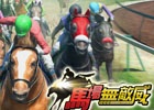 繁体字版「ダービーインパクト（馬場無敵威）」が配信決定―Joymobeeと独占ライセンス契約を締結