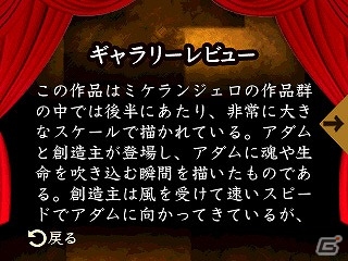 ダヴィンチ、ムンク、ラファエロなどによる数々の名画が登場―3DSダウンロードソフト「名画と楽しむ大人の間違い探し」が配信の画像11