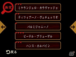ダヴィンチ、ムンク、ラファエロなどによる数々の名画が登場―3DSダウンロードソフト「名画と楽しむ大人の間違い探し」が配信の画像9