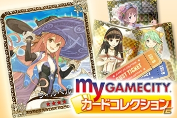 「my GAMECITY」と「ガストソーシャル」のID連携が開始―my GAMECITYカードコレクションに「ロロナのアトリエ」「シャリーのアトリエ」が追加の画像3