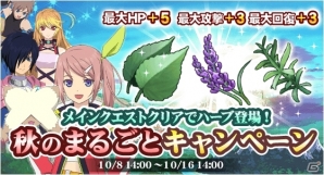 iOS/Android「テイルズ オブ リンク」初心者に嬉しい「メインクエスト 秋のまるごとキャンペーン」が開始！「ハロウィンフェス」は10月10日まで開催の画像1