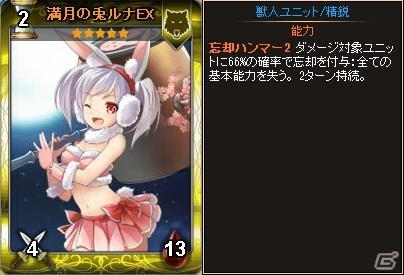 ニコニコアプリ「ディヴァイン・グリモワール」新たに「月の兎パック」が登場！「月兎テウテウGETキャンペーン」「セーアグラーテ＆初心者応援セットプレゼント」もの画像6