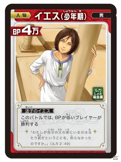 遊びながら聖書の世界に親しめるカードゲーム第3弾！「バイブルハンター アドベント」が2014年11月に発売決定の画像3