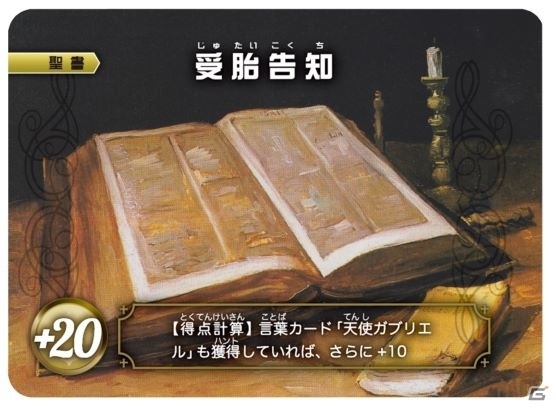 遊びながら聖書の世界に親しめるカードゲーム第3弾！「バイブルハンター アドベント」が2014年11月に発売決定の画像6