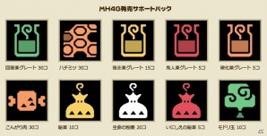 3DS「モンスターハンター4G」に「メトロイド」のパワードスーツ＆究極ウェポンが登場―ゲームに役立つアイテムのプレゼントキャンペーンも10月14日よりスタートの画像11