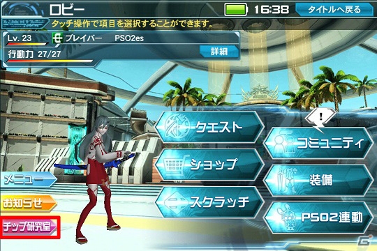 iOS/Android「ファンタシースターオンライン2 es」大型アップデート＆75万DL記念キャンペーンを実施！新緊急クエストや新チップも登場の画像6