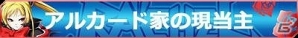 AC「ガンスリンガー ストラトス2」×「BLAZBLUE CHRONOPHANTASMA」特別称号が入手できるコラボキャンペーンが実施！の画像2