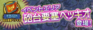 iOS/Android「天と大地と女神の魔法」限定イベント「砲台要塞ベッキオ」が開催！アップデートによりミッション改善＆iPhone4sに対応の画像2