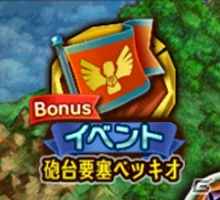 iOS/Android「天と大地と女神の魔法」限定イベント「砲台要塞ベッキオ」が開催！アップデートによりミッション改善＆iPhone4sに対応の画像11