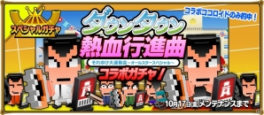 iOS/Android「ピコットキングダム」PS3版「ダウンタウン熱血行進曲」発売決定記念のコラボ企画が開催の画像7