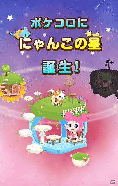 可愛いにゃんこと一緒に遊ぼう！Android版「ポケコロ」新コンテンツ「にゃんこの星」が実装の画像1