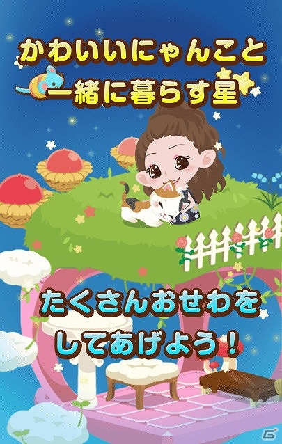 可愛いにゃんこと一緒に遊ぼう！Android版「ポケコロ」新コンテンツ「にゃんこの星」が実装の画像2