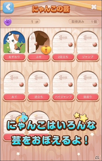 可愛いにゃんこと一緒に遊ぼう！Android版「ポケコロ」新コンテンツ「にゃんこの星」が実装の画像3