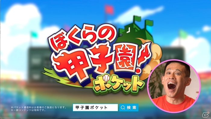 iOS/Android「ぼくらの甲子園！ポケット」柳沢慎吾さん出演のTVCMが10月10日よりオンエア！「ひとり甲子園ジェネレーター」キャンペーンもの画像4