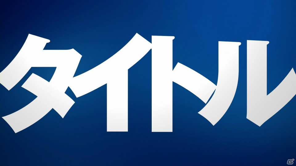 PS4新色「グレイシャー・ホワイト」発売記念！全40もの怒涛のタイトルラインアップを紹介する特別映像「ビッグタイトル、襲来」篇が公開の画像3