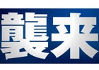 PS4新色「グレイシャー・ホワイト」発売記念！全40もの怒涛のタイトルラインアップを紹介する特別映像「ビッグタイトル、襲来」篇が公開