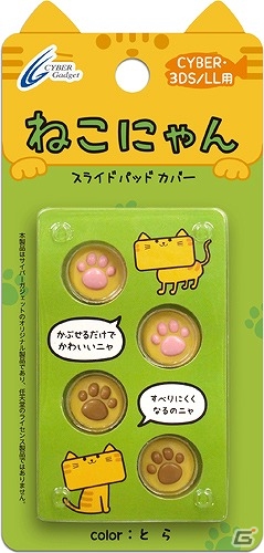 3DSをオシャレにカスタマイズ！3DS/3DS LL用「スライドパッドカバー ねこにゃん第2弾」＆「ラインストーンタッチペン」が10月11日に発売！の画像1