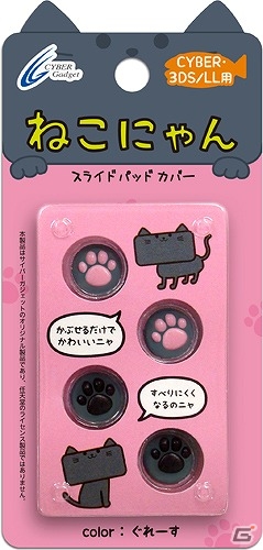 3DSをオシャレにカスタマイズ！3DS/3DS LL用「スライドパッドカバー ねこにゃん第2弾」＆「ラインストーンタッチペン」が10月11日に発売！の画像2