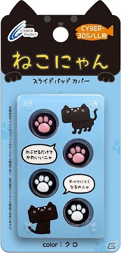 3DSをオシャレにカスタマイズ！3DS/3DS LL用「スライドパッドカバー ねこにゃん第2弾」＆「ラインストーンタッチペン」が10月11日に発売！の画像3