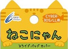 3DSをオシャレにカスタマイズ！3DS/3DS LL用「スライドパッドカバー ねこにゃん第2弾」＆「ラインストーンタッチペン」が10月11日に発売！