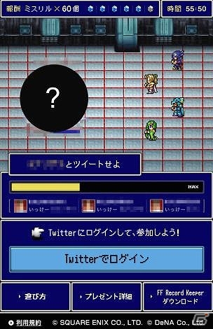 iOS/Android「ファイナルファンタジー レコードキーパー」特別CMが5夜連続オンエア！CMとWEBが連動したバトルキャンペーンも実施の画像2