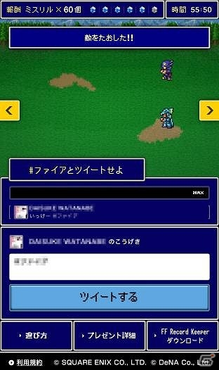 iOS/Android「ファイナルファンタジー レコードキーパー」特別CMが5夜連続オンエア！CMとWEBが連動したバトルキャンペーンも実施の画像3