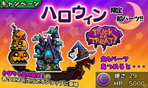 iOS/Android「スクラッチパイレーツ」イベント「かぼちゃ島の財宝！」が開催！秘宝石ガチャに新SR キャラ「ヴィーナス」も登場の画像4