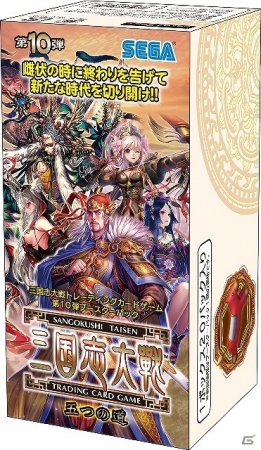 TCG「三国志大戦トレーディングカードゲーム」ブースターパック第10弾