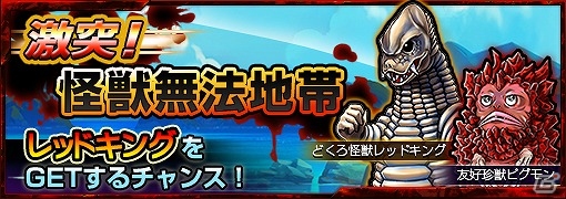 iOS/Android「ウルトラマン パズル魂」多々良島の怪獣たちが襲来！限定ミッション「怪獣無法地帯」を開始の画像1