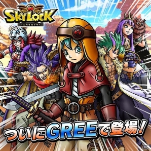 「スカイロック」GREEにて配信決定！魔者「アフロディーテ」と覚醒素材がセットでもらえる事前登録受付開始の画像2