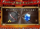 iOS/Android「ファイナルファンタジー レコードキーパー」アンケートに答えてアイテムゲット！スクエニ メンバーズ限定キャンペーンが開催