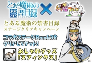 iOS/Android「ケリ姫スイーツ」人気アニメ「劇場版 とある魔術の禁書目録」コラボ再び！新たに相手の攻撃を反射する「一方通行（アクセラレータ）」参戦の画像15