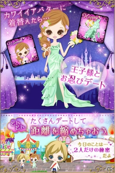 声優ボイス＆タウンづくり機能などを追加シリーズ最新作「王子様のプロポーズ Love Tiara」がiOS向けに配信スタートの画像2