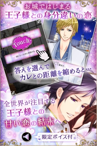 声優ボイス＆タウンづくり機能などを追加シリーズ最新作「王子様のプロポーズ Love Tiara」がiOS向けに配信スタートの画像3