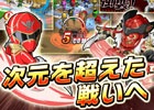 物語は前作から1年後へ―装いも新たに生まれ変わったiOS/Android「スーパー戦隊 バトベースDX」が配信開始