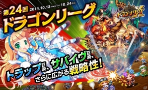iOS「ドラゴンリーグX」白熱のバトルで勝利を飾れ！「第24回ドラゴンリーグ」10月13日開催の画像1
