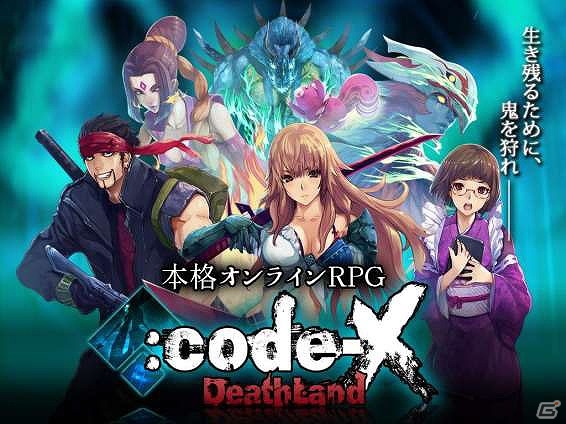 生き残るために「鬼」を狩れ―iOS/Android「:Code-X デスランド」が配信の画像1