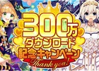 iOS/Android「ウチの姫さまがいちばんカワイイ」300万ダウンロード突破！初の公式ビジュアルファンブックの発売も決定
