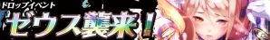 iOS/Android「禁断召喚！サモンマスター」×「恋姫†夢想/英雄譚」コラボ第2弾が開催！究極イベント「ゼウス襲来」のスケジュールも決定の画像14