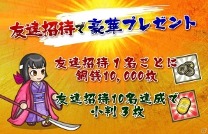 iOS/Android 「戦国ディフェンス」友達招待キャンペーンを実施の画像1