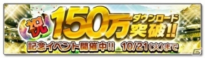 iOS/Android「サカつくシュート！」が150万ダウンロードを突破！15大イベントを開催の画像1
