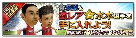 iOS/Android「サカつくシュート！」が150万ダウンロードを突破！15大イベントを開催の画像10