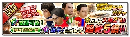 iOS/Android「サカつくシュート！」が150万ダウンロードを突破！15大イベントを開催の画像11