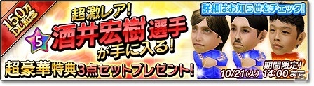 iOS/Android「サカつくシュート！」が150万ダウンロードを突破！15大イベントを開催の画像12