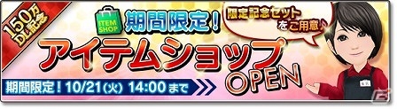 iOS/Android「サカつくシュート！」が150万ダウンロードを突破！15大イベントを開催の画像14