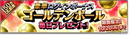 iOS/Android「サカつくシュート！」が150万ダウンロードを突破！15大イベントを開催の画像2