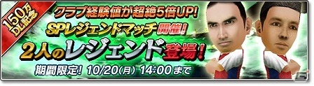 iOS/Android「サカつくシュート！」が150万ダウンロードを突破！15大イベントを開催の画像3
